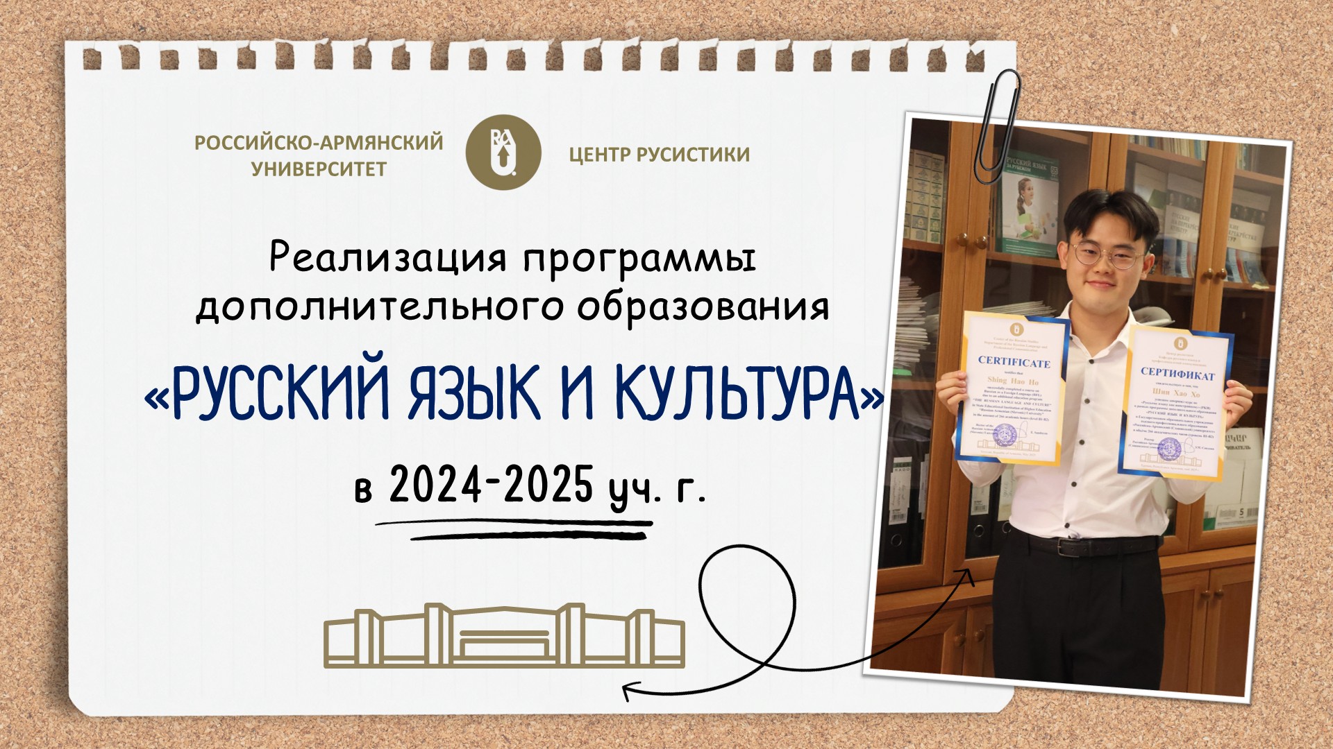 31 мая обучение по программе дополнительного образования «Русский язык и культура» завершил студент Ноттингемского университета Шин Хао Хо