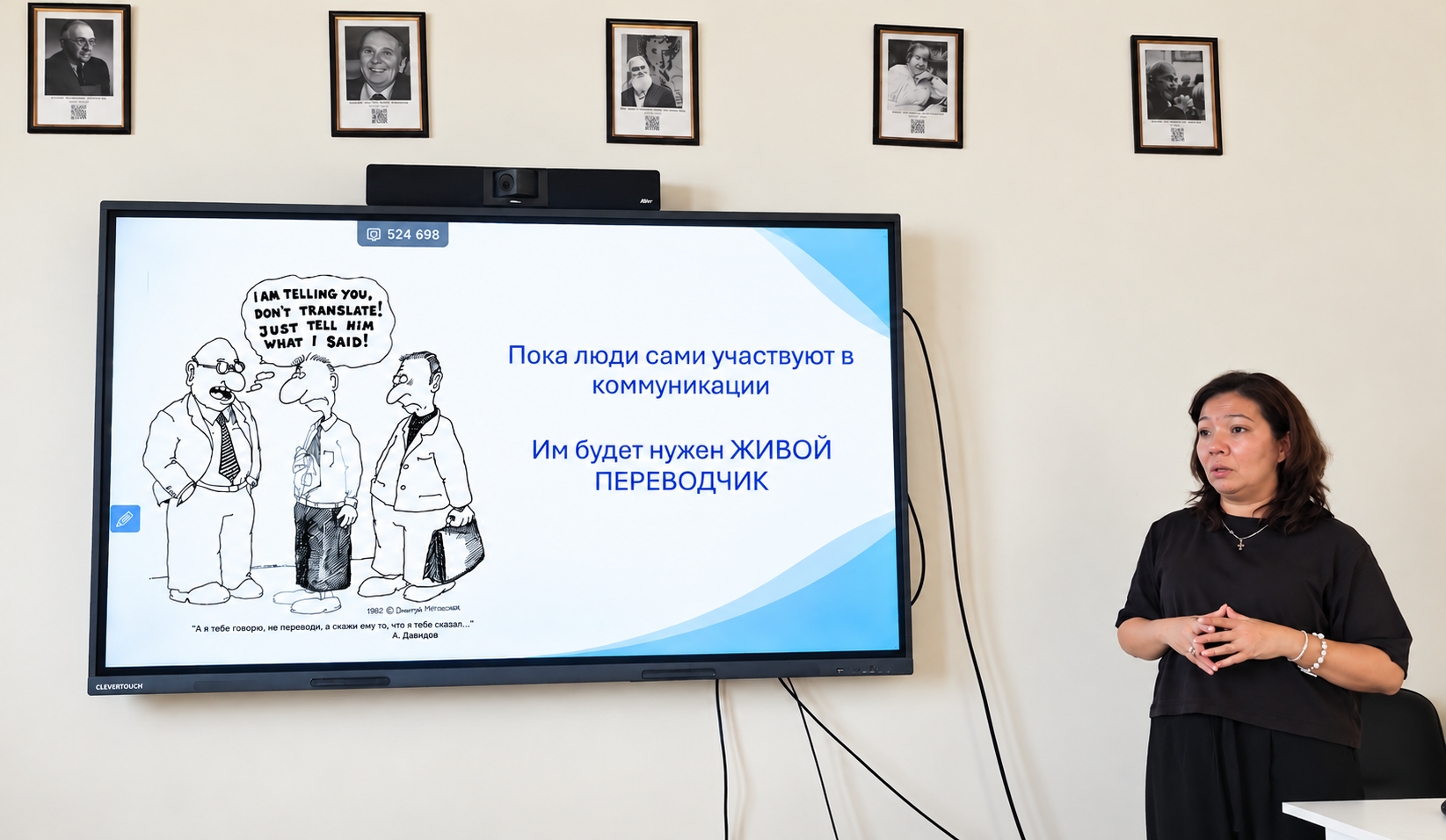 День переводчика в РАУ: перевод в эпоху искусственного интеллекта