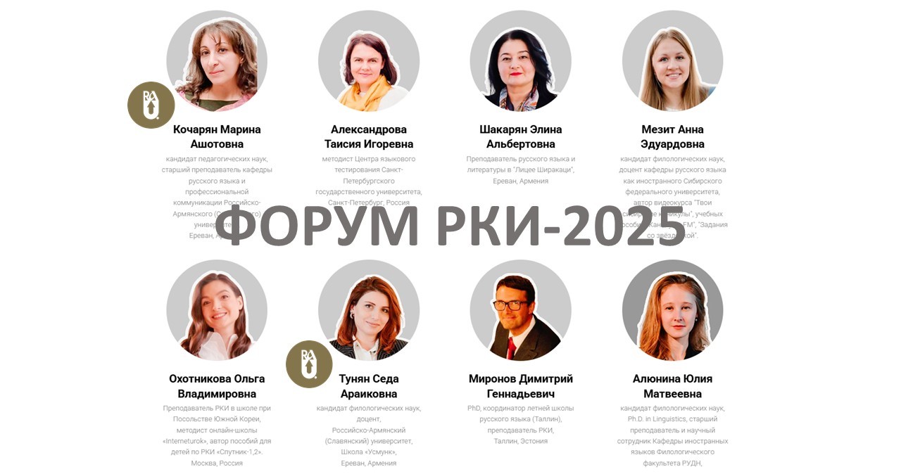 Русисты РАУ приняли участие в Международном форуме РКИ-2025