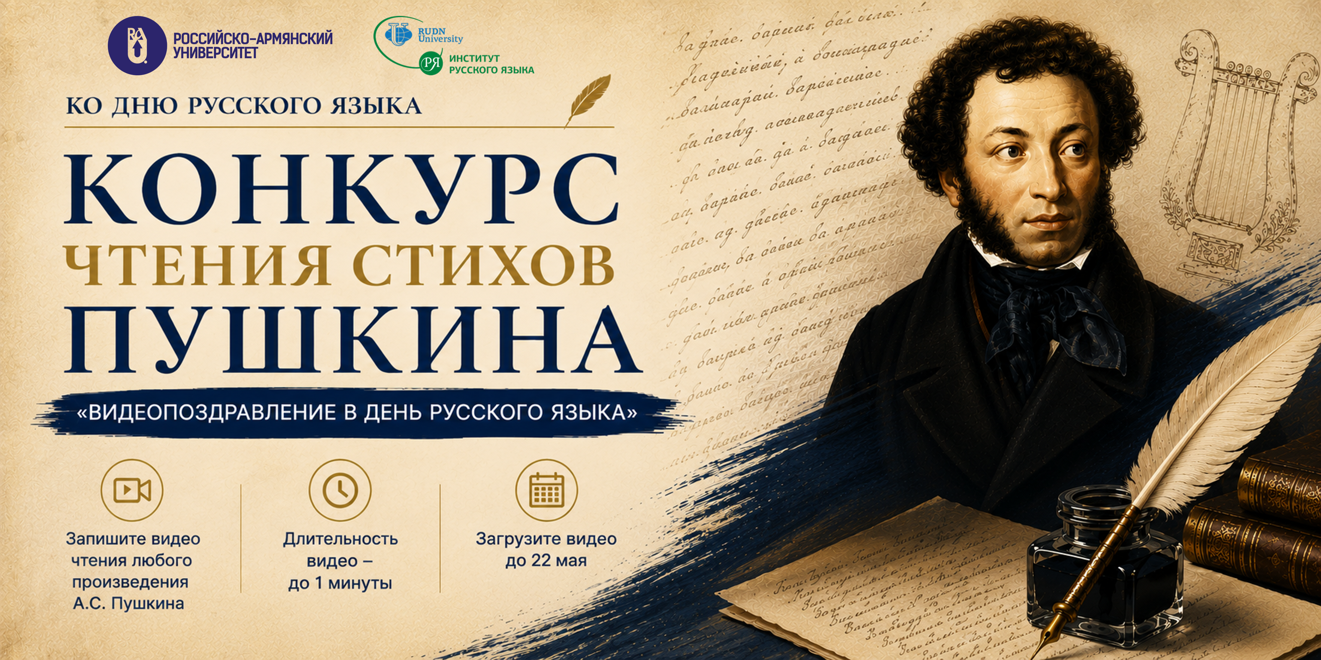 Ко Дню русского языка объявляется конкурс видеопрочтений произведений А.С. Пушкина