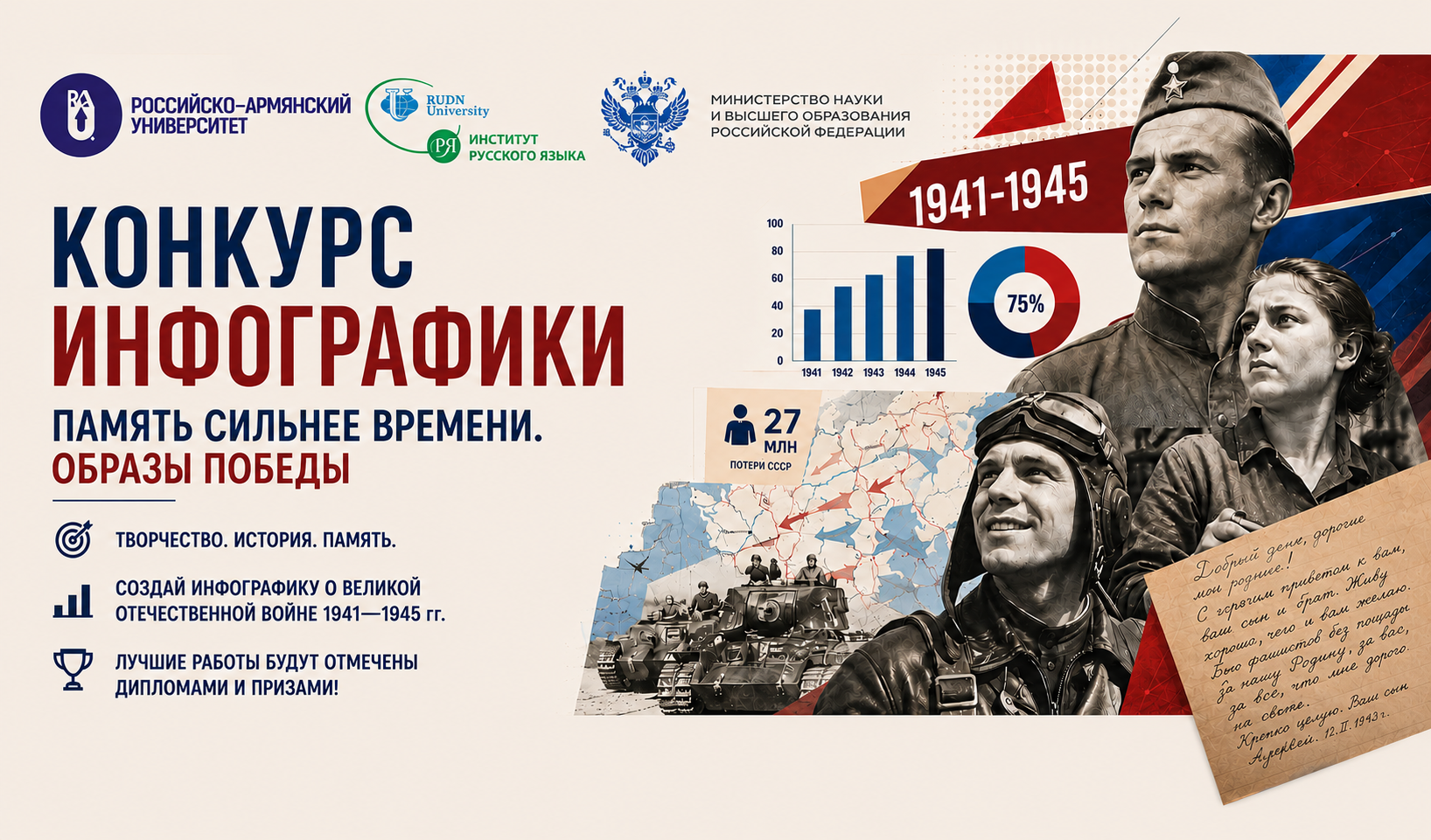 Конкурс инфографики «Память сильнее времени. Образы Победы»
